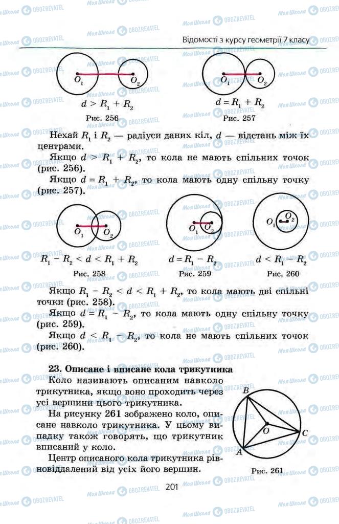 Учебники Геометрия 8 класс страница 201