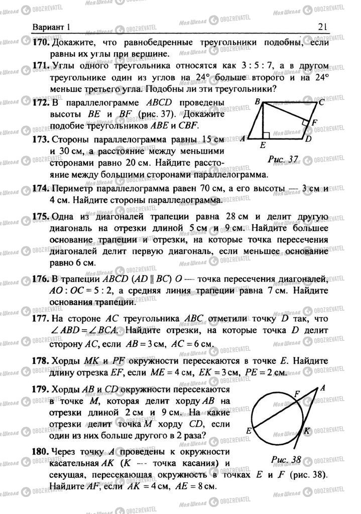 Учебники Геометрия 8 класс страница 21