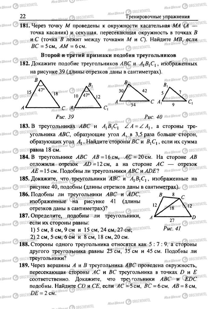 Учебники Геометрия 8 класс страница 22