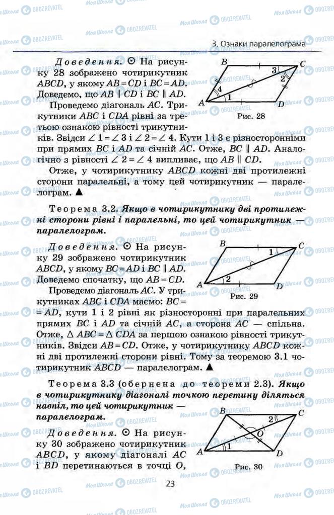 Учебники Геометрия 8 класс страница 23