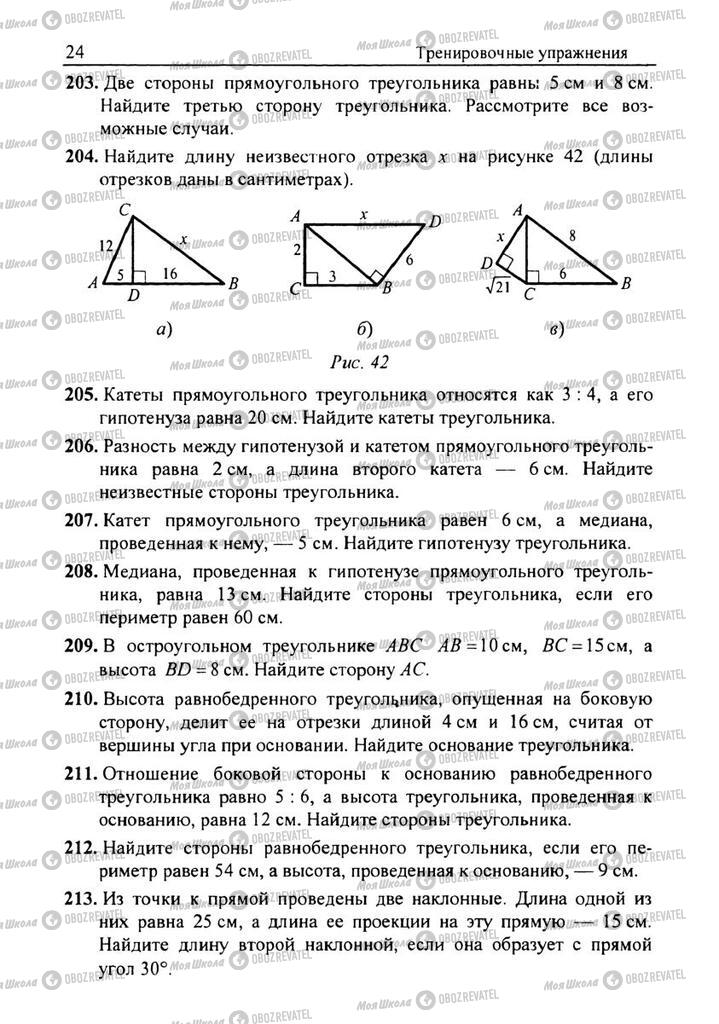 Учебники Геометрия 8 класс страница 24