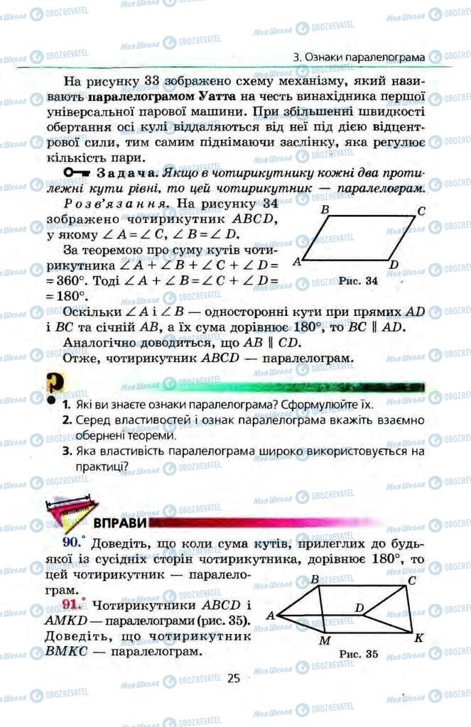 Учебники Геометрия 8 класс страница 25