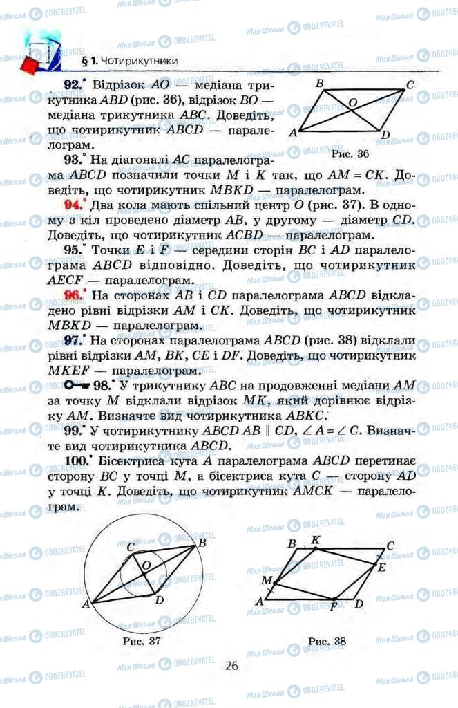 Підручники Геометрія 8 клас сторінка 26