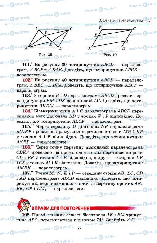 Підручники Геометрія 8 клас сторінка 27