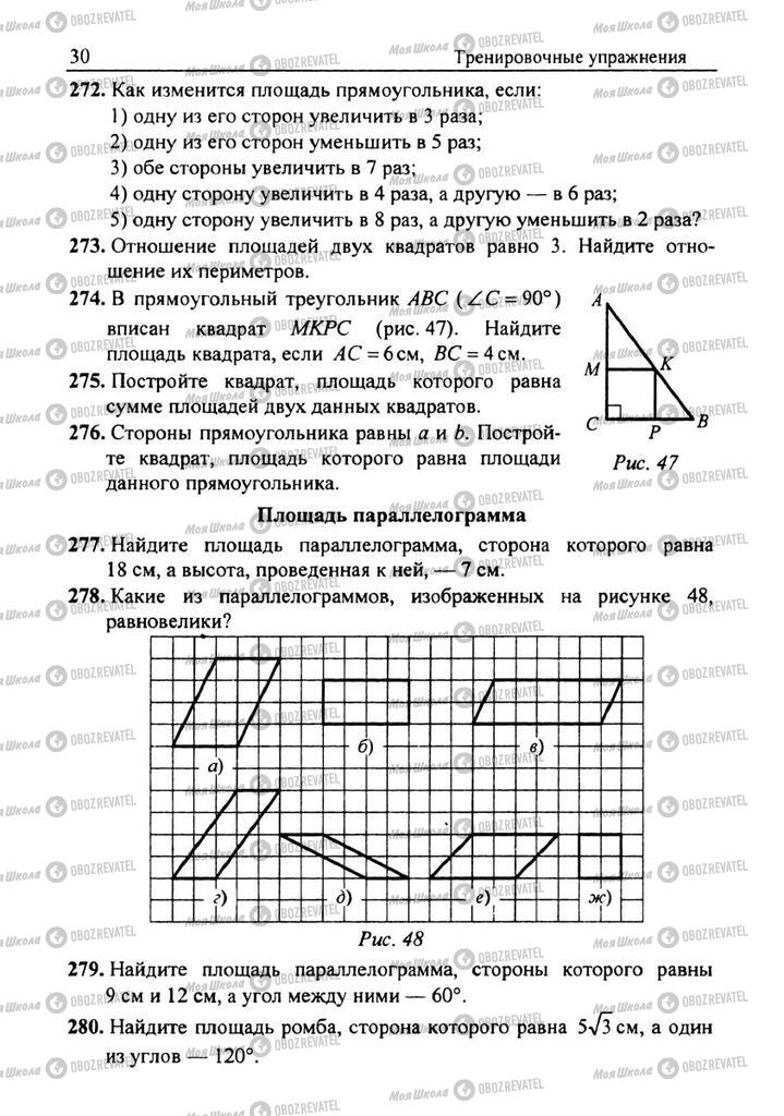 Підручники Геометрія 8 клас сторінка 30