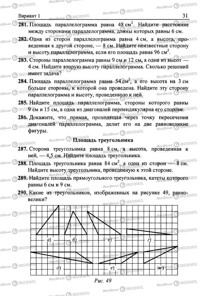 Учебники Геометрия 8 класс страница 31