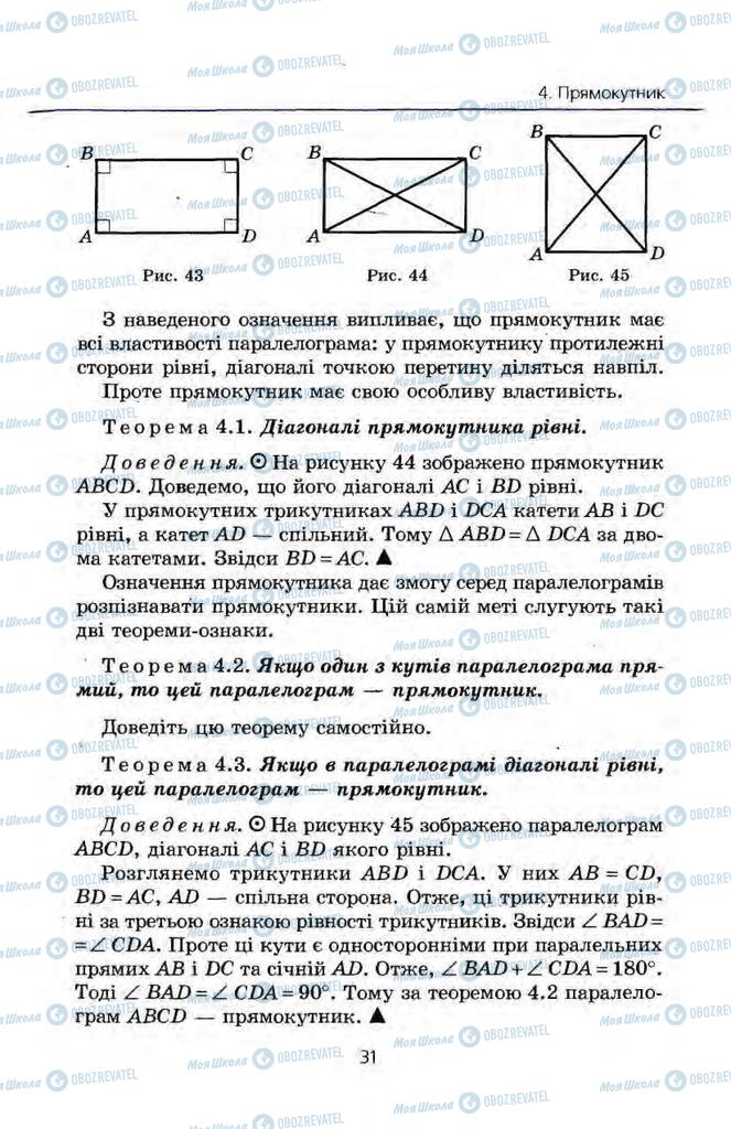 Підручники Геометрія 8 клас сторінка 31