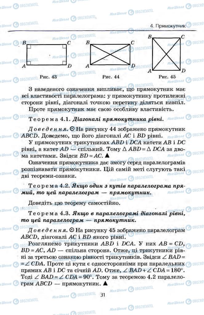 Учебники Геометрия 8 класс страница 31