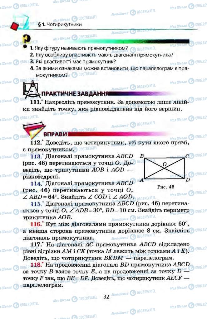 Учебники Геометрия 8 класс страница 32