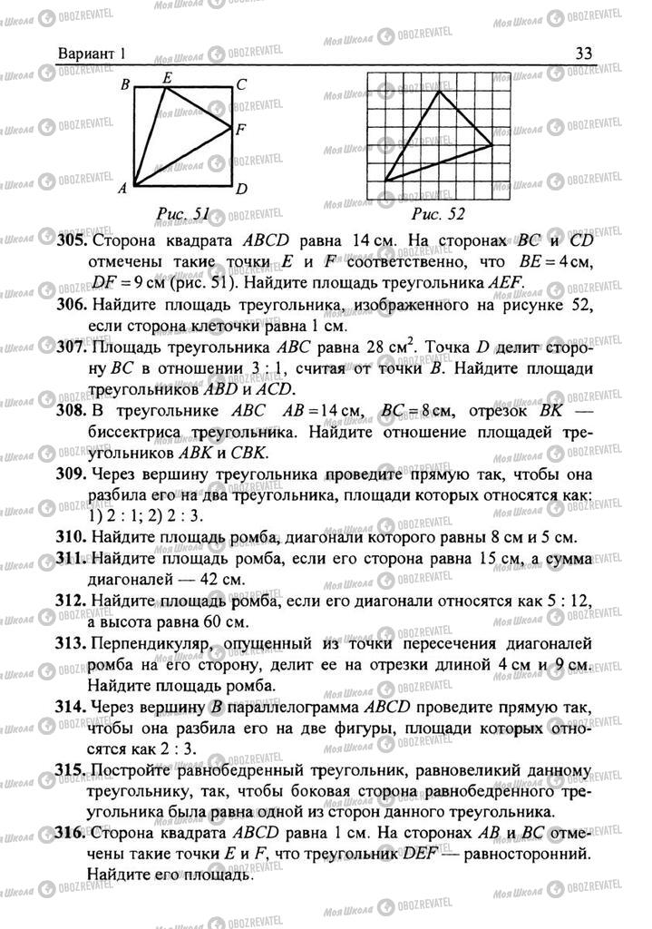 Учебники Геометрия 8 класс страница 33