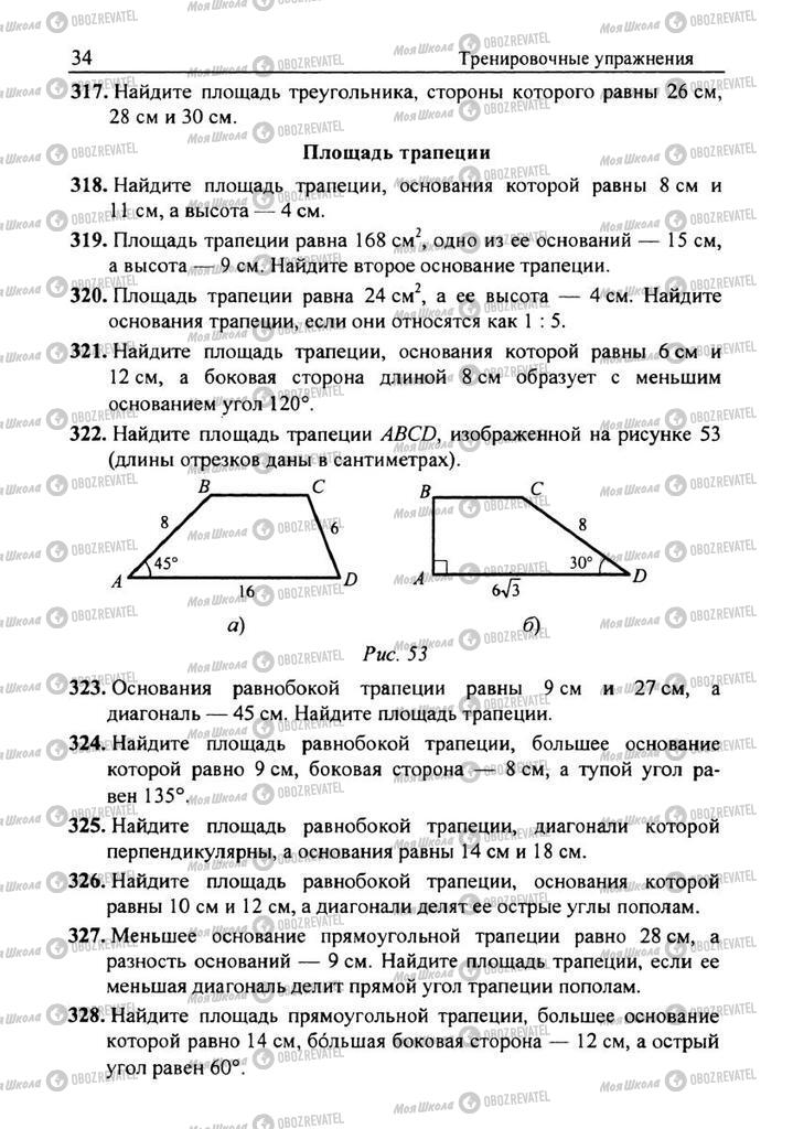 Учебники Геометрия 8 класс страница 34