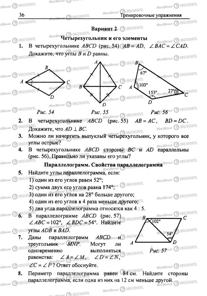 Підручники Геометрія 8 клас сторінка  36