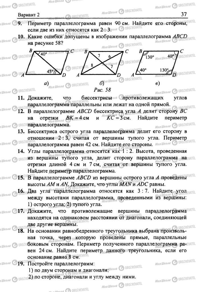 Учебники Геометрия 8 класс страница  37