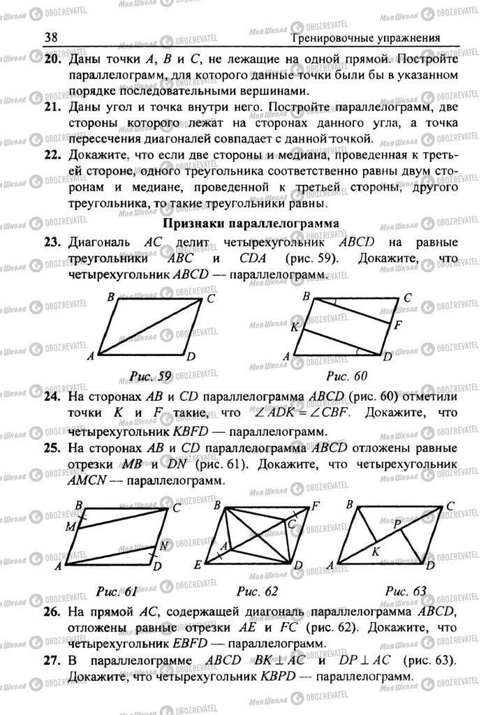 Підручники Геометрія 8 клас сторінка 38