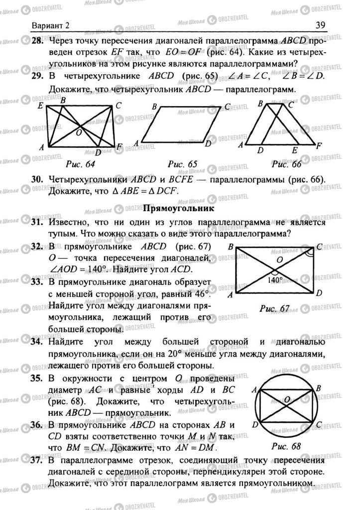 Учебники Геометрия 8 класс страница 39
