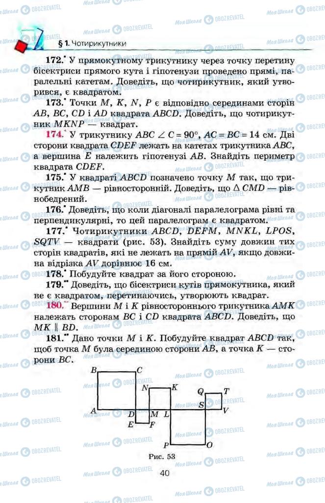 Підручники Геометрія 8 клас сторінка 40