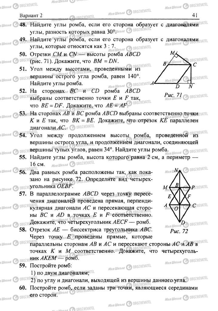 Підручники Геометрія 8 клас сторінка 41