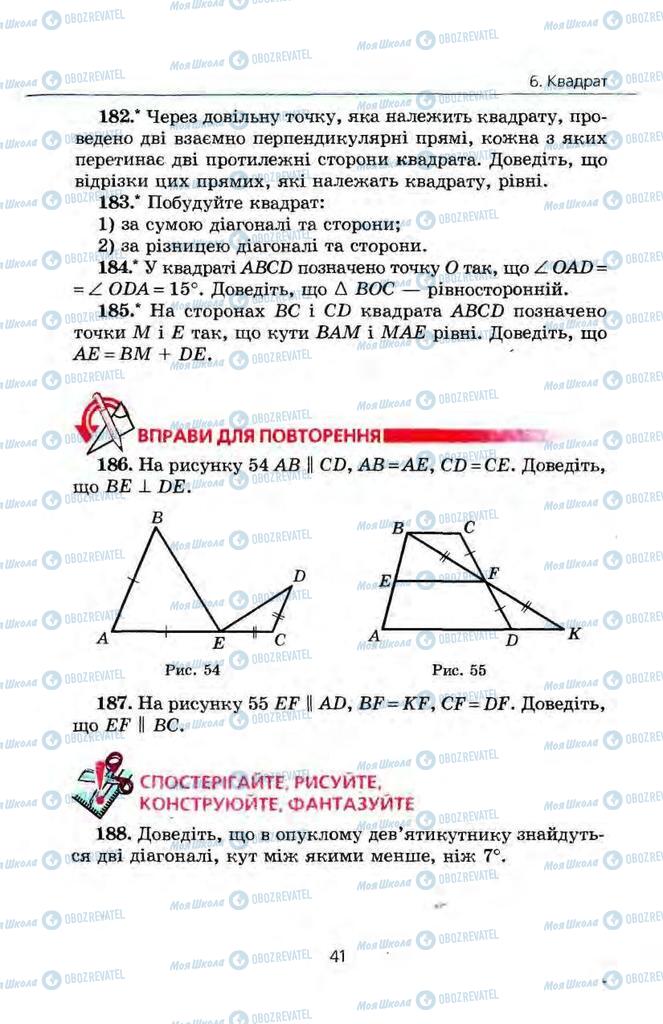 Учебники Геометрия 8 класс страница 41