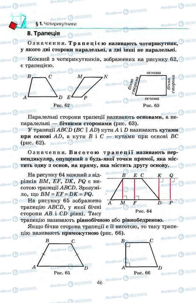 Учебники Геометрия 8 класс страница 46