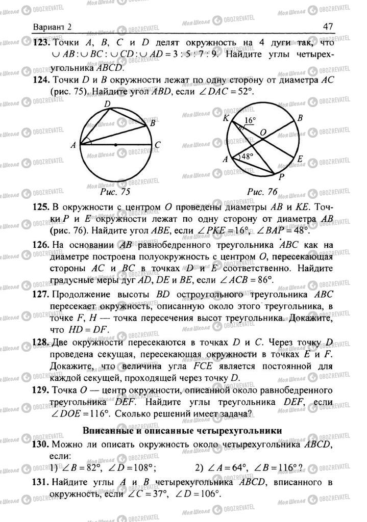 Підручники Геометрія 8 клас сторінка 47