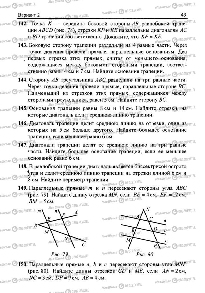 Підручники Геометрія 8 клас сторінка 49