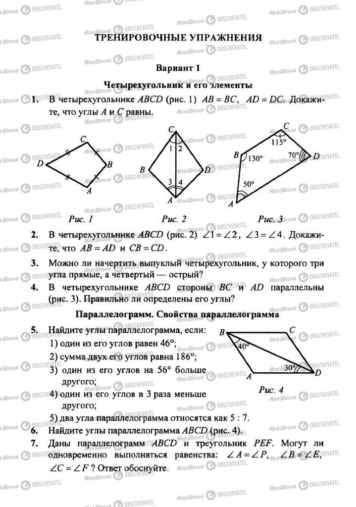 Підручники Геометрія 8 клас сторінка  5