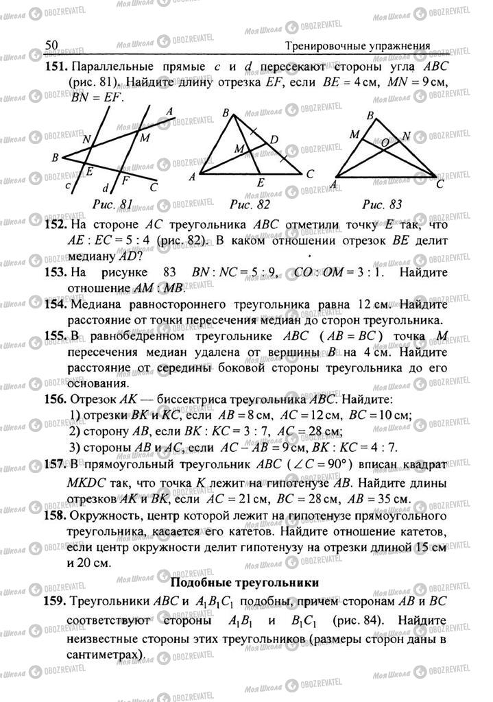 Учебники Геометрия 8 класс страница 50