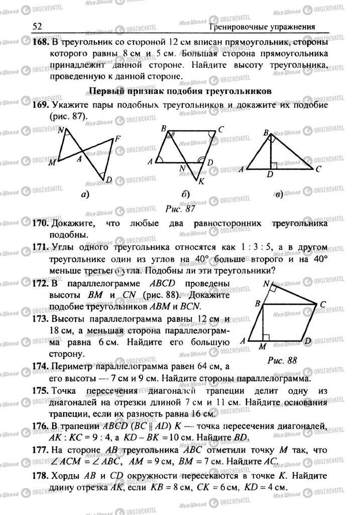 Підручники Геометрія 8 клас сторінка 52