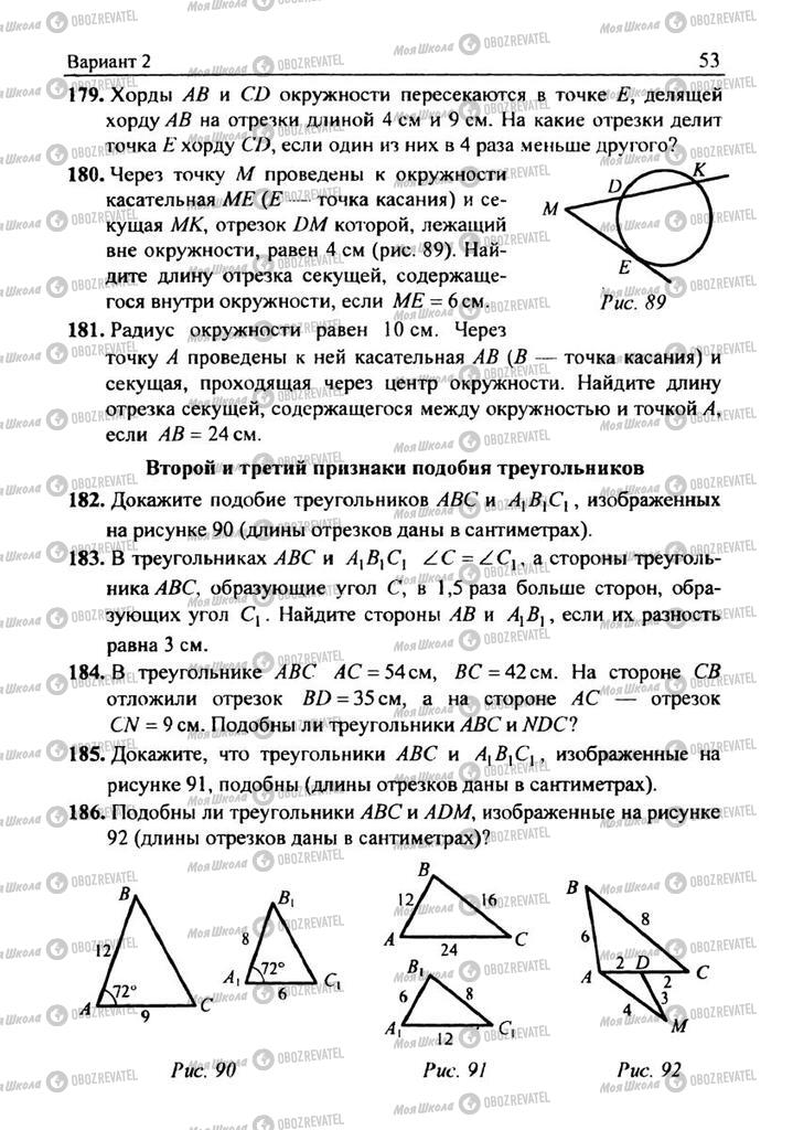 Учебники Геометрия 8 класс страница 53