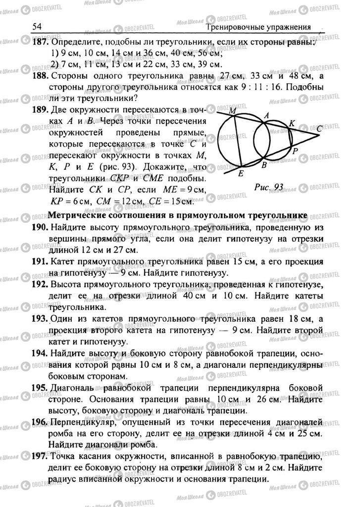 Підручники Геометрія 8 клас сторінка 54