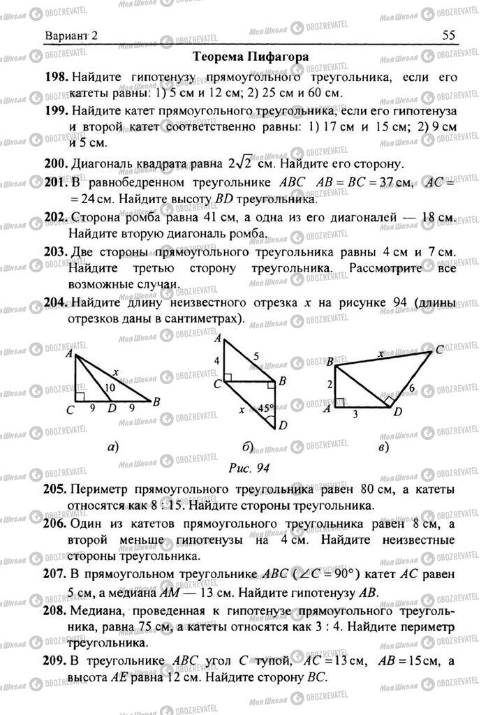 Підручники Геометрія 8 клас сторінка 55