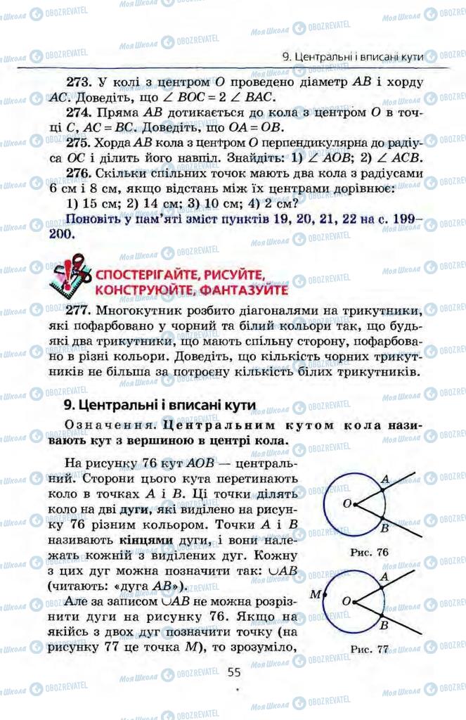 Учебники Геометрия 8 класс страница 55