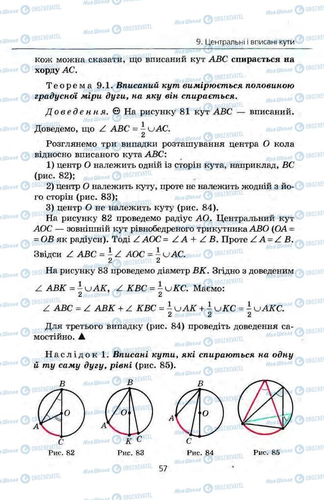 Учебники Геометрия 8 класс страница 57