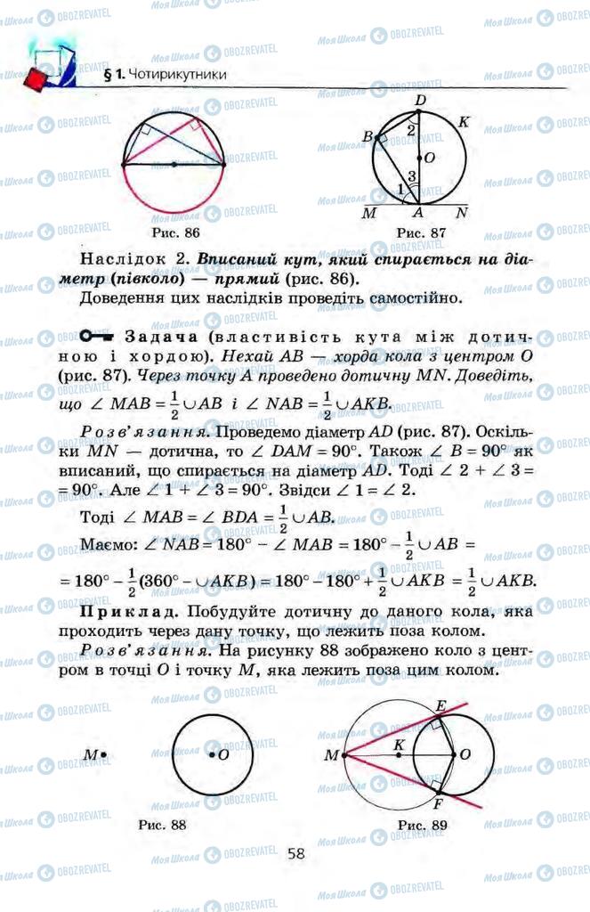 Учебники Геометрия 8 класс страница 58