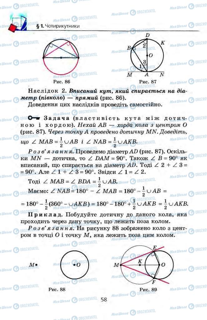 Підручники Геометрія 8 клас сторінка 58