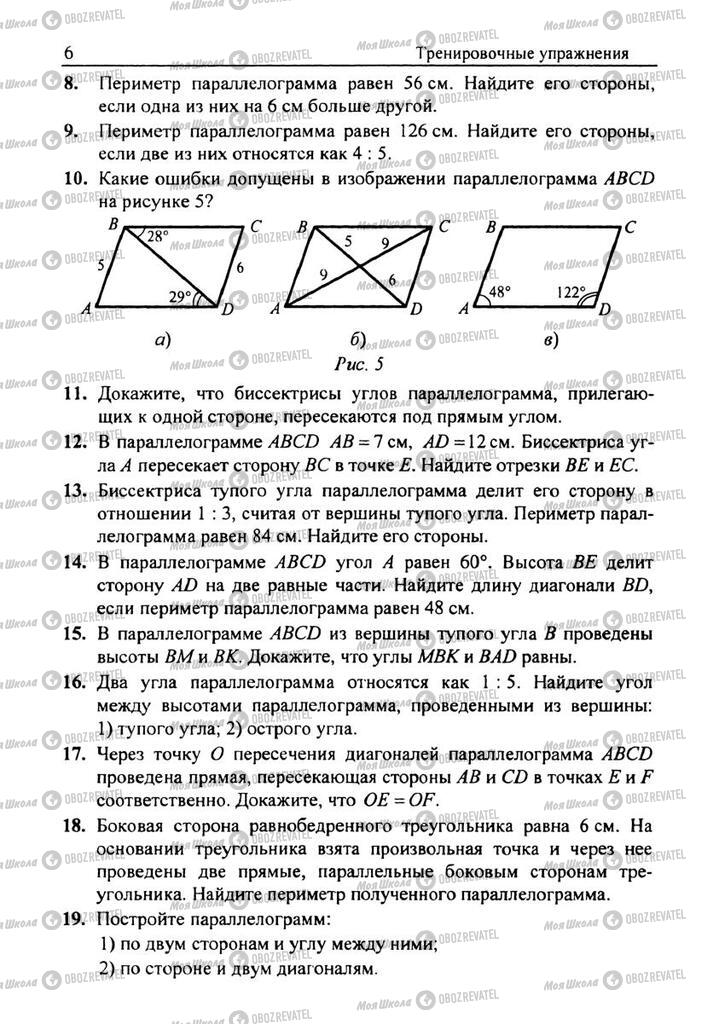Учебники Геометрия 8 класс страница  6