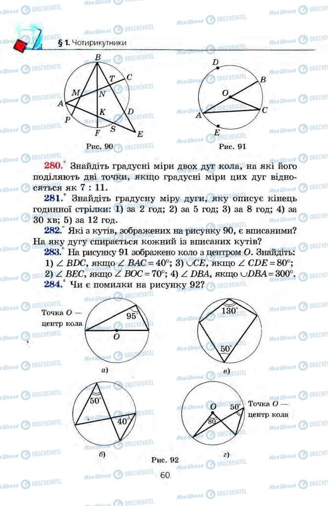 Учебники Геометрия 8 класс страница 60