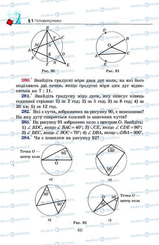 Підручники Геометрія 8 клас сторінка 60