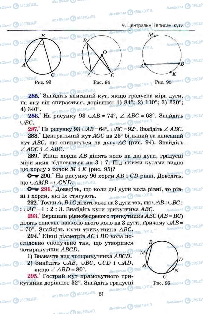 Учебники Геометрия 8 класс страница 61