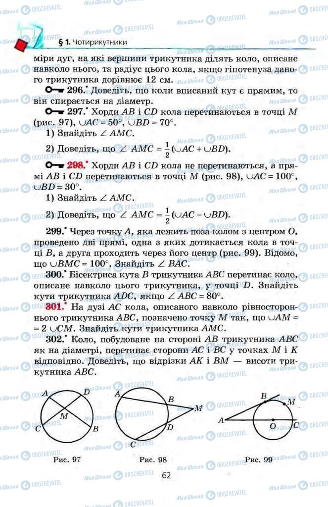 Підручники Геометрія 8 клас сторінка 62