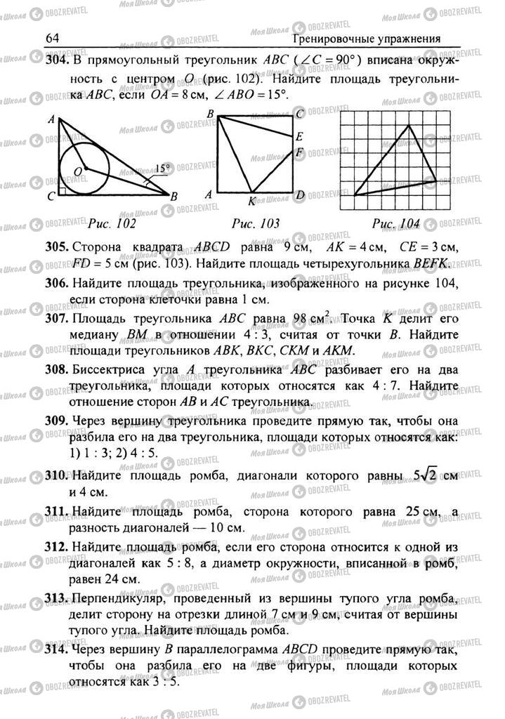 Учебники Геометрия 8 класс страница 64