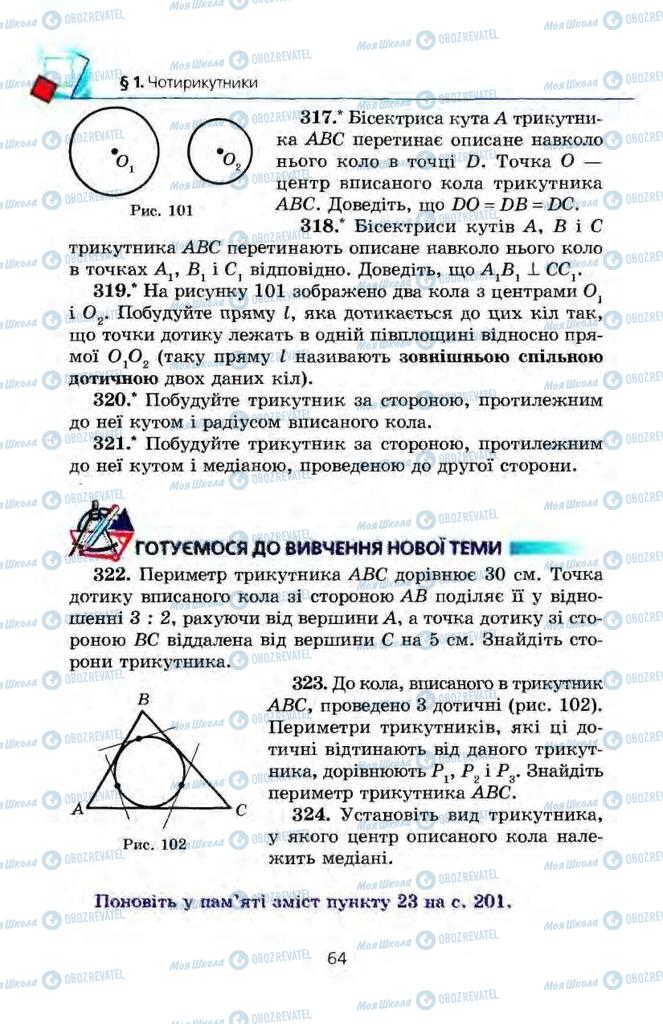 Підручники Геометрія 8 клас сторінка 64