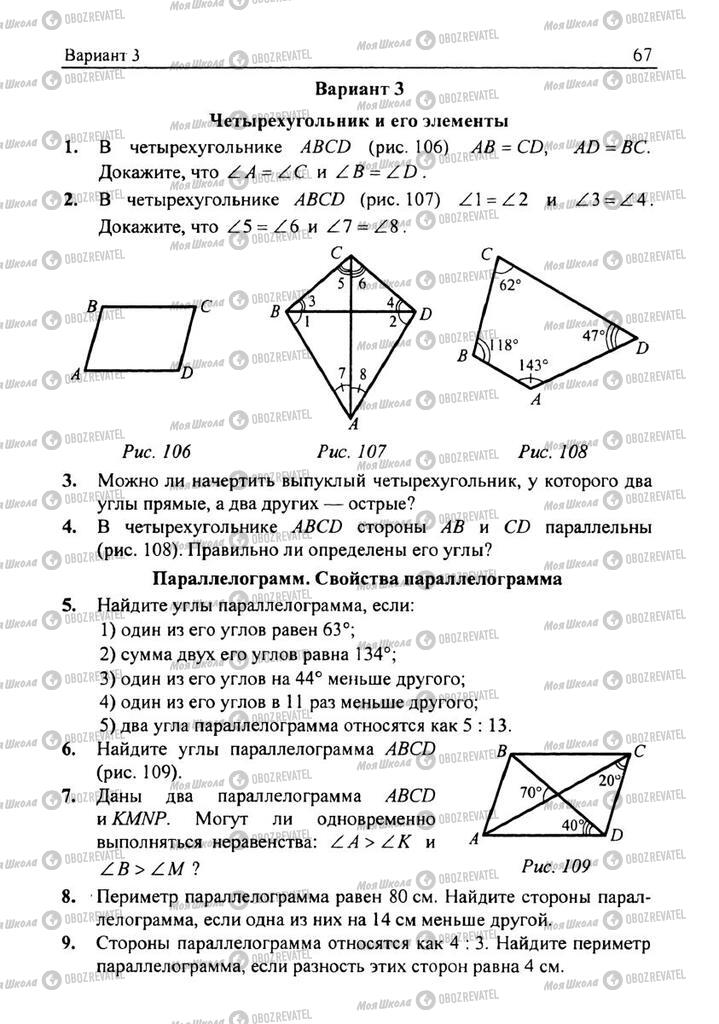 Підручники Геометрія 8 клас сторінка  67