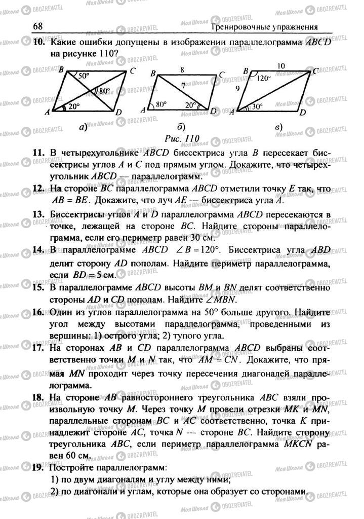Підручники Геометрія 8 клас сторінка  68
