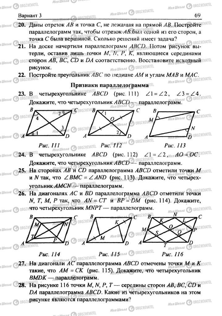 Учебники Геометрия 8 класс страница 69