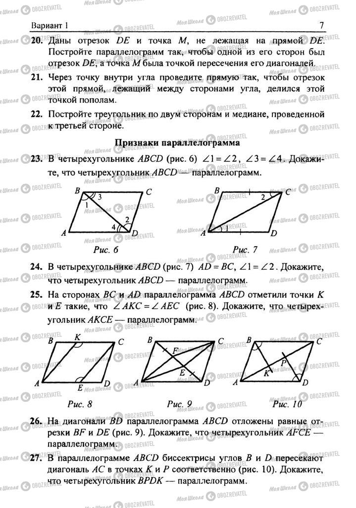 Учебники Геометрия 8 класс страница 7