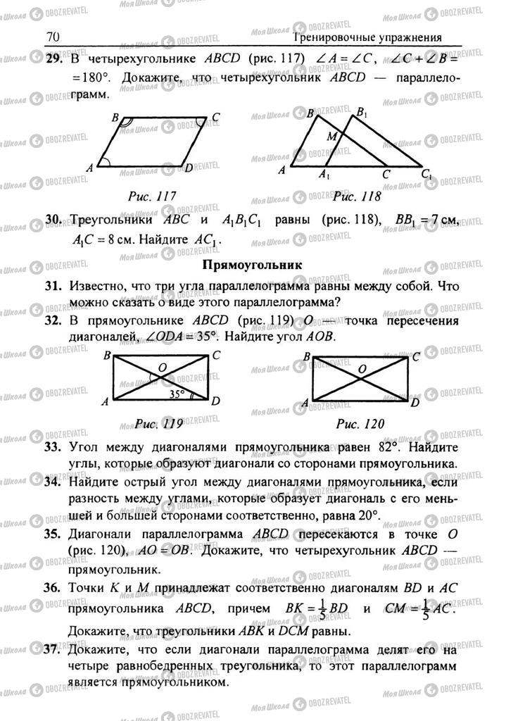 Підручники Геометрія 8 клас сторінка 70
