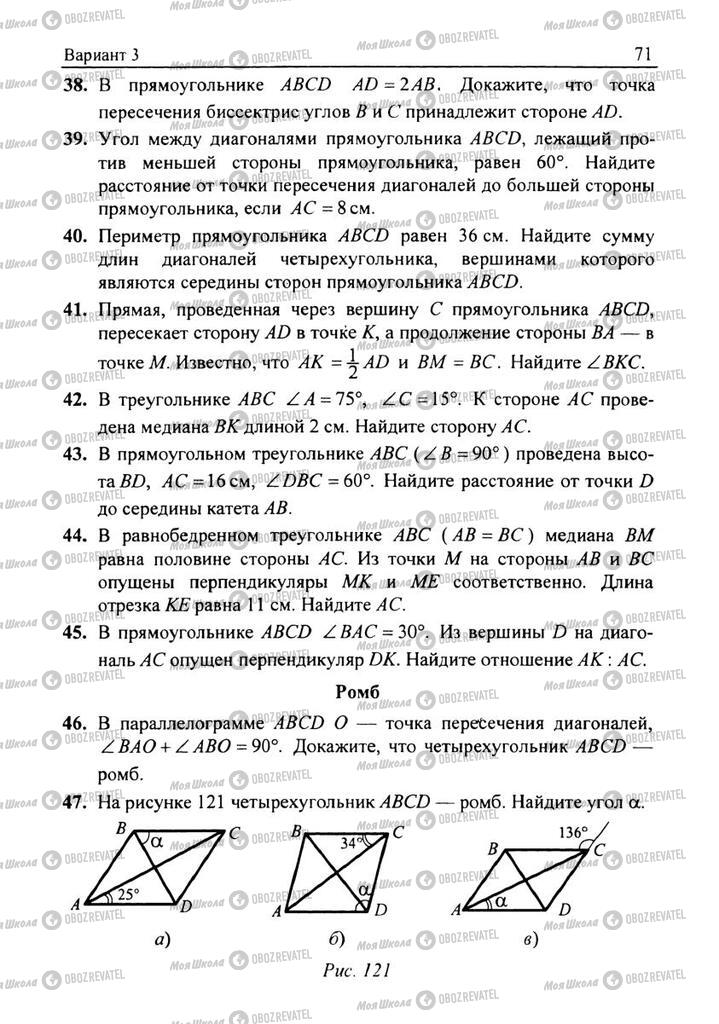 Підручники Геометрія 8 клас сторінка 71