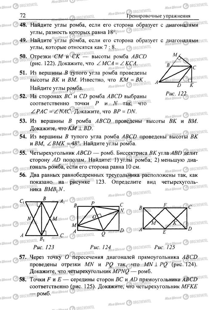 Учебники Геометрия 8 класс страница 72