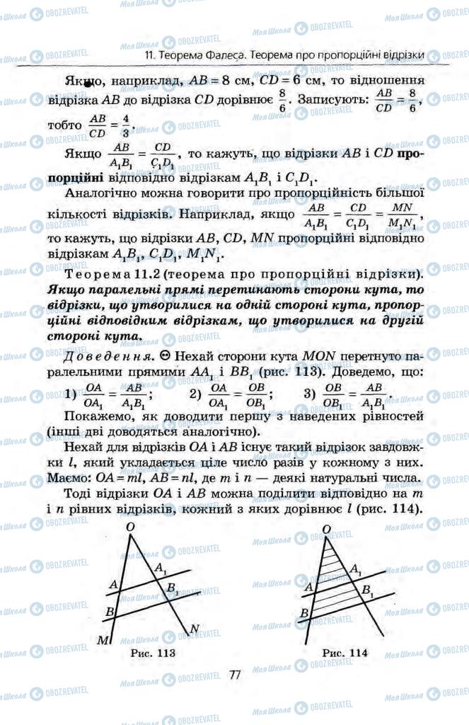 Підручники Геометрія 8 клас сторінка 77